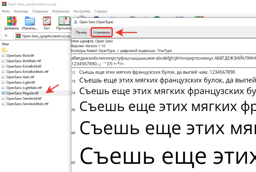 Как установить шрифт в Windows 10