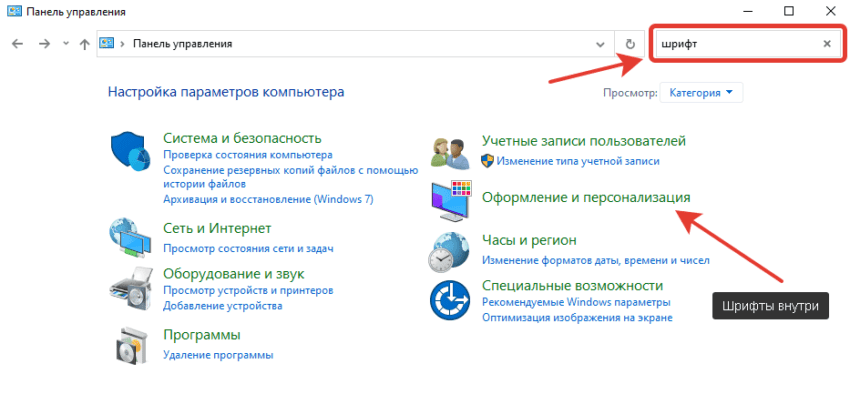 Как установить шрифт в Windows 10