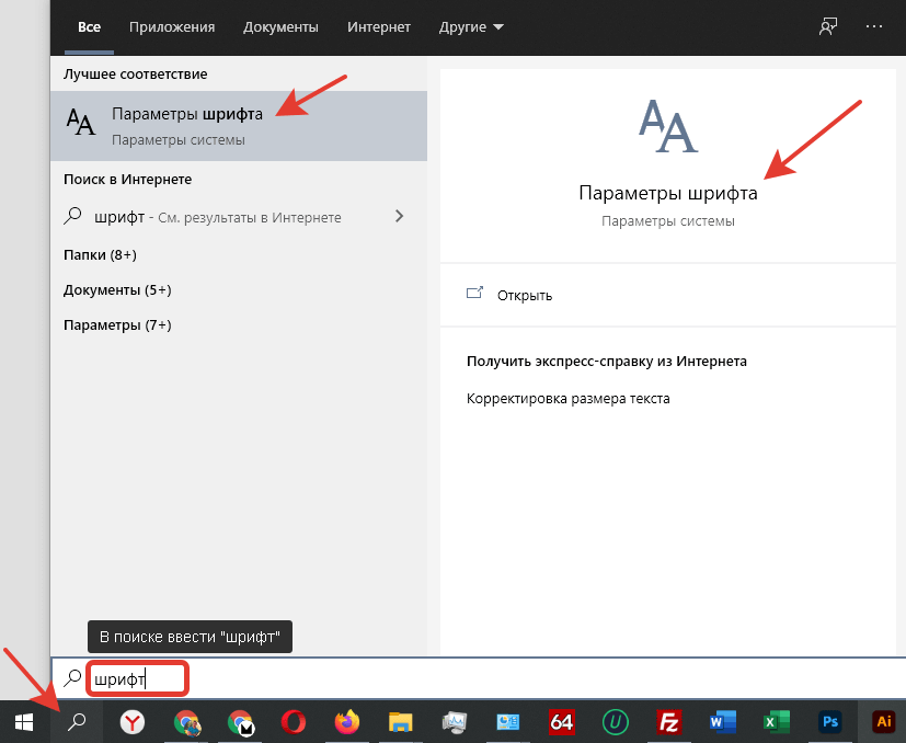 Как установить шрифт в Windows 10