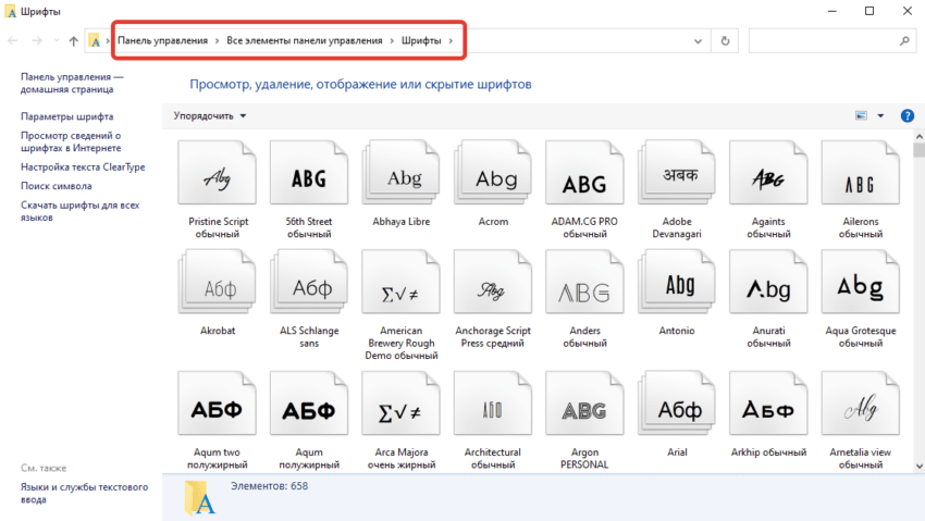 Как установить шрифт в Windows 10