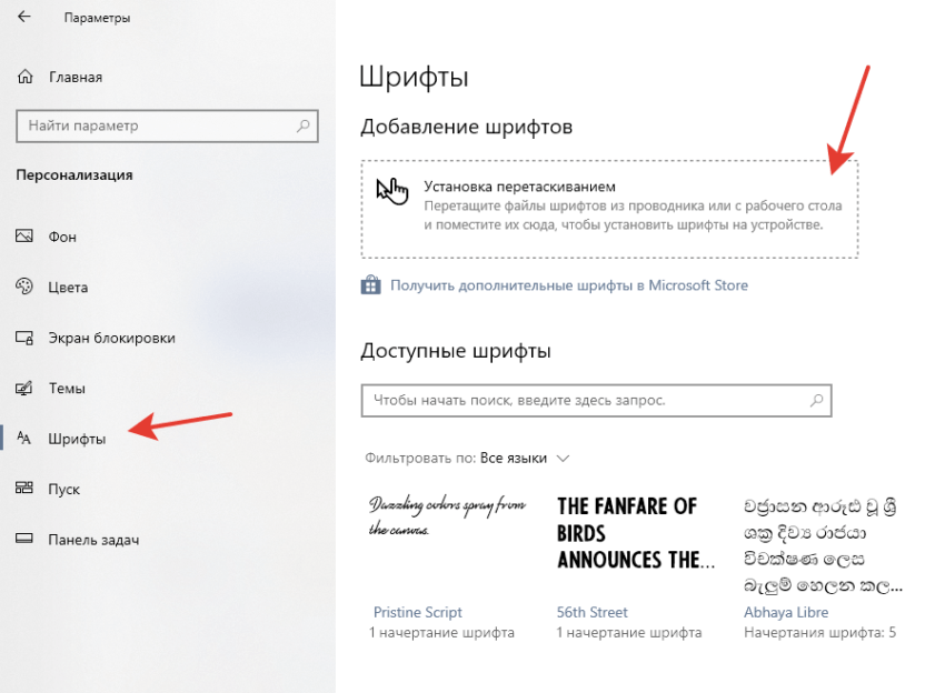Как установить шрифт в Windows 10